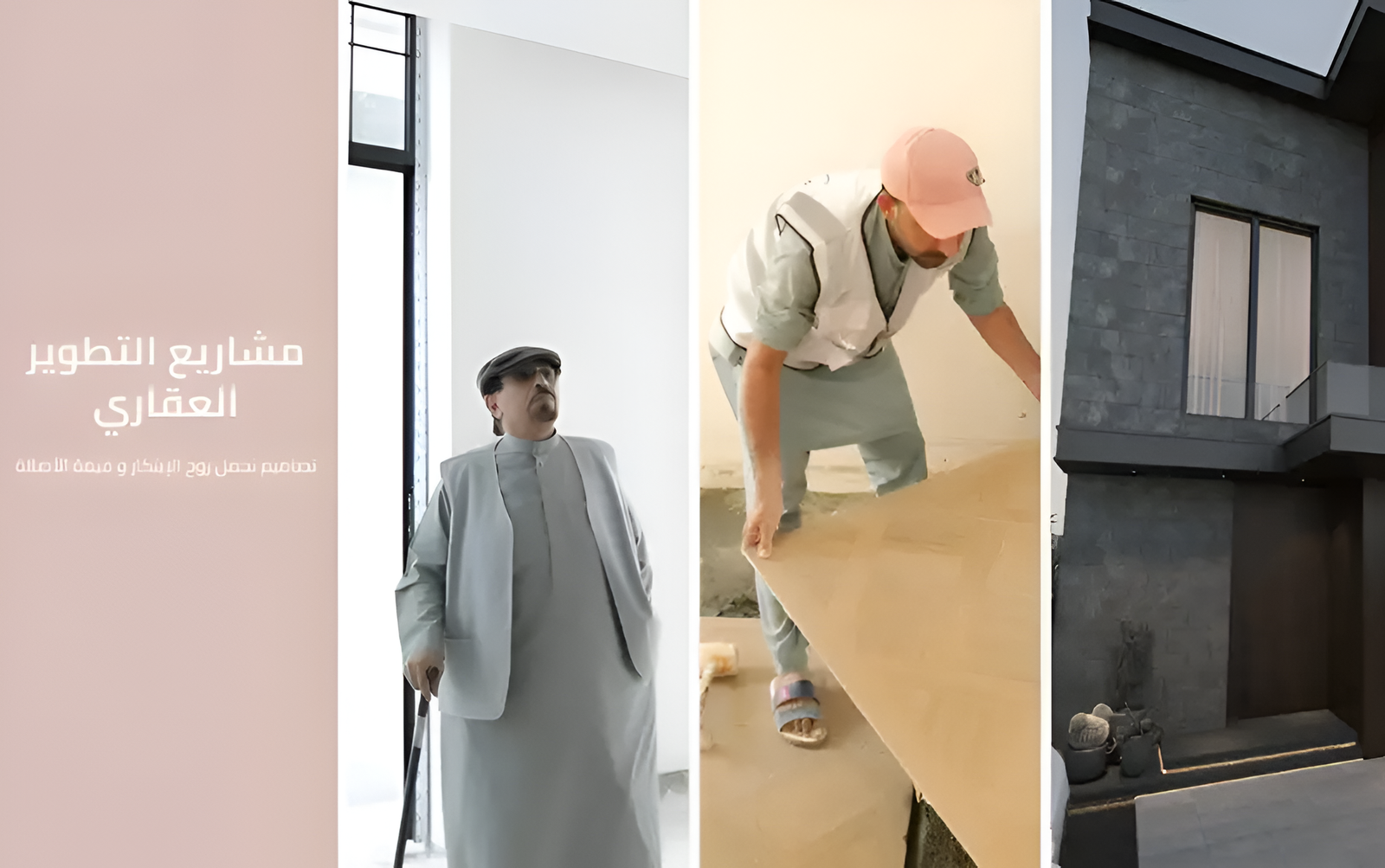 مشاريع التطوير العقاري